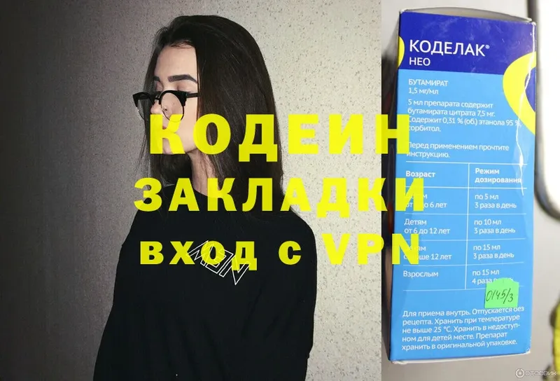 omg tor  Екатеринбург  Кодеин напиток Lean (лин) 